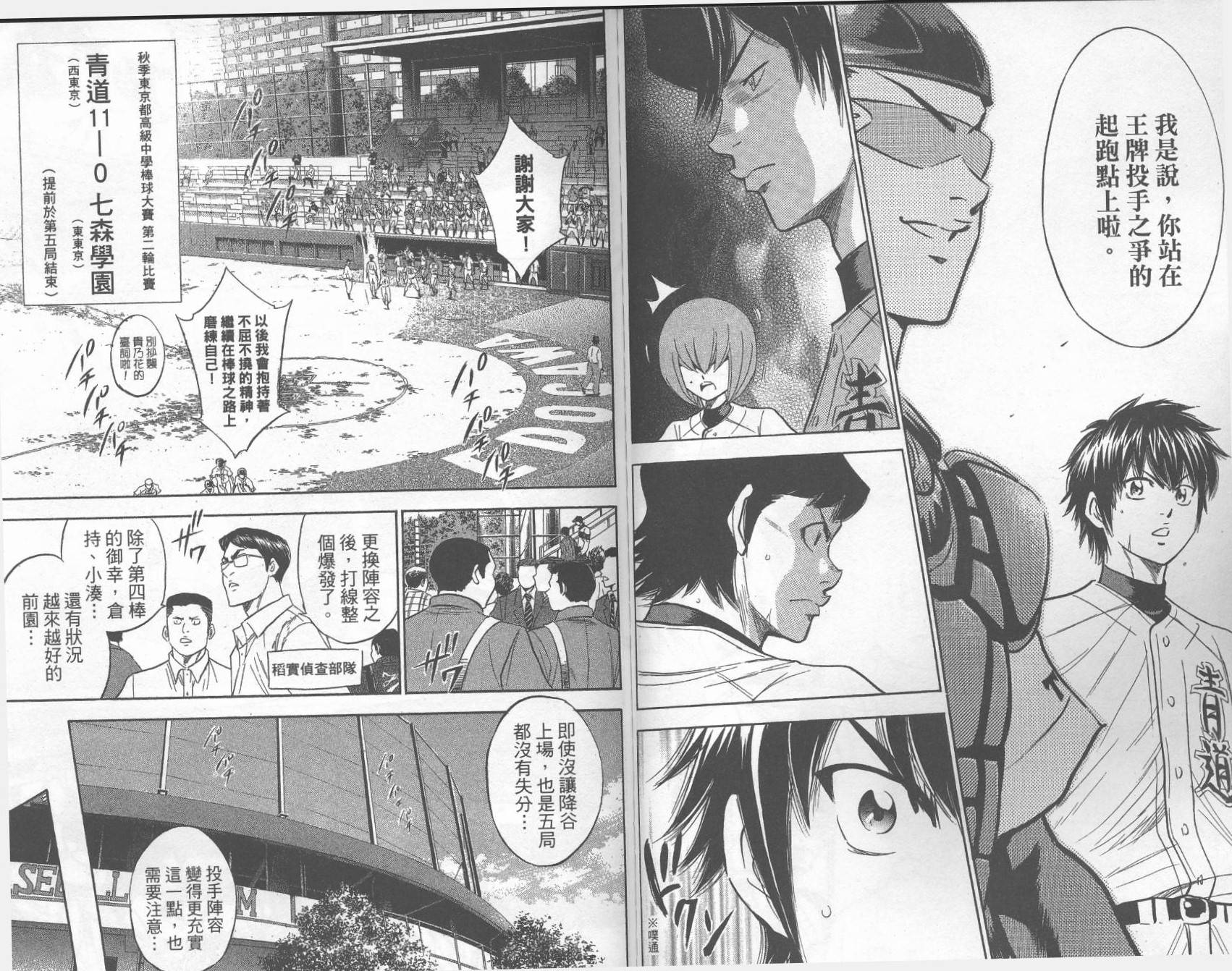 钻石王牌 第30卷 第86页