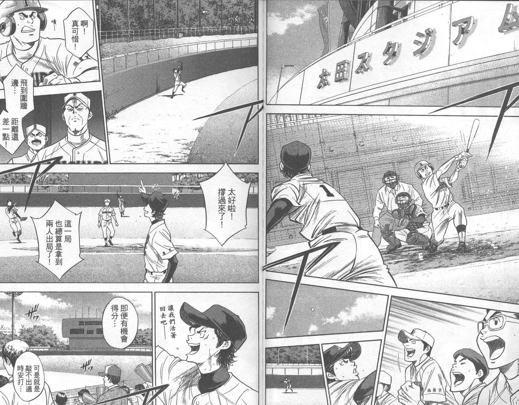 钻石王牌 第30卷 第87页