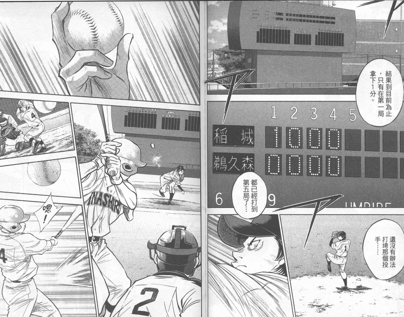 钻石王牌 第30卷 第88页