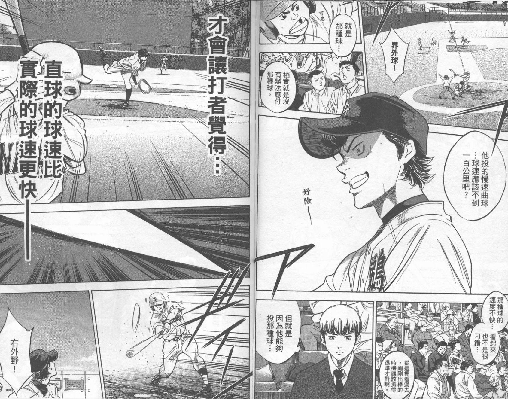 钻石王牌 第30卷 第89页