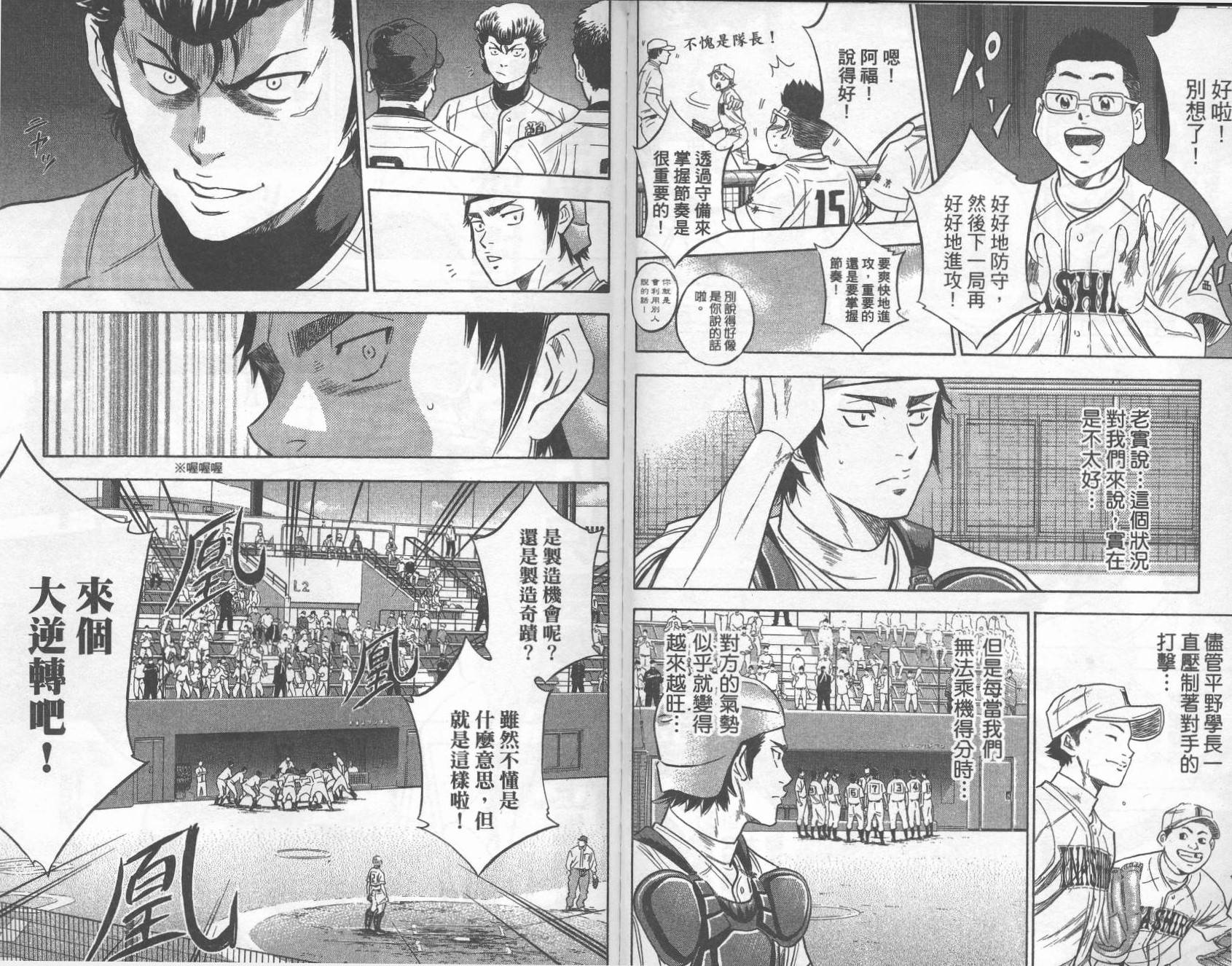 钻石王牌 第30卷 第91页