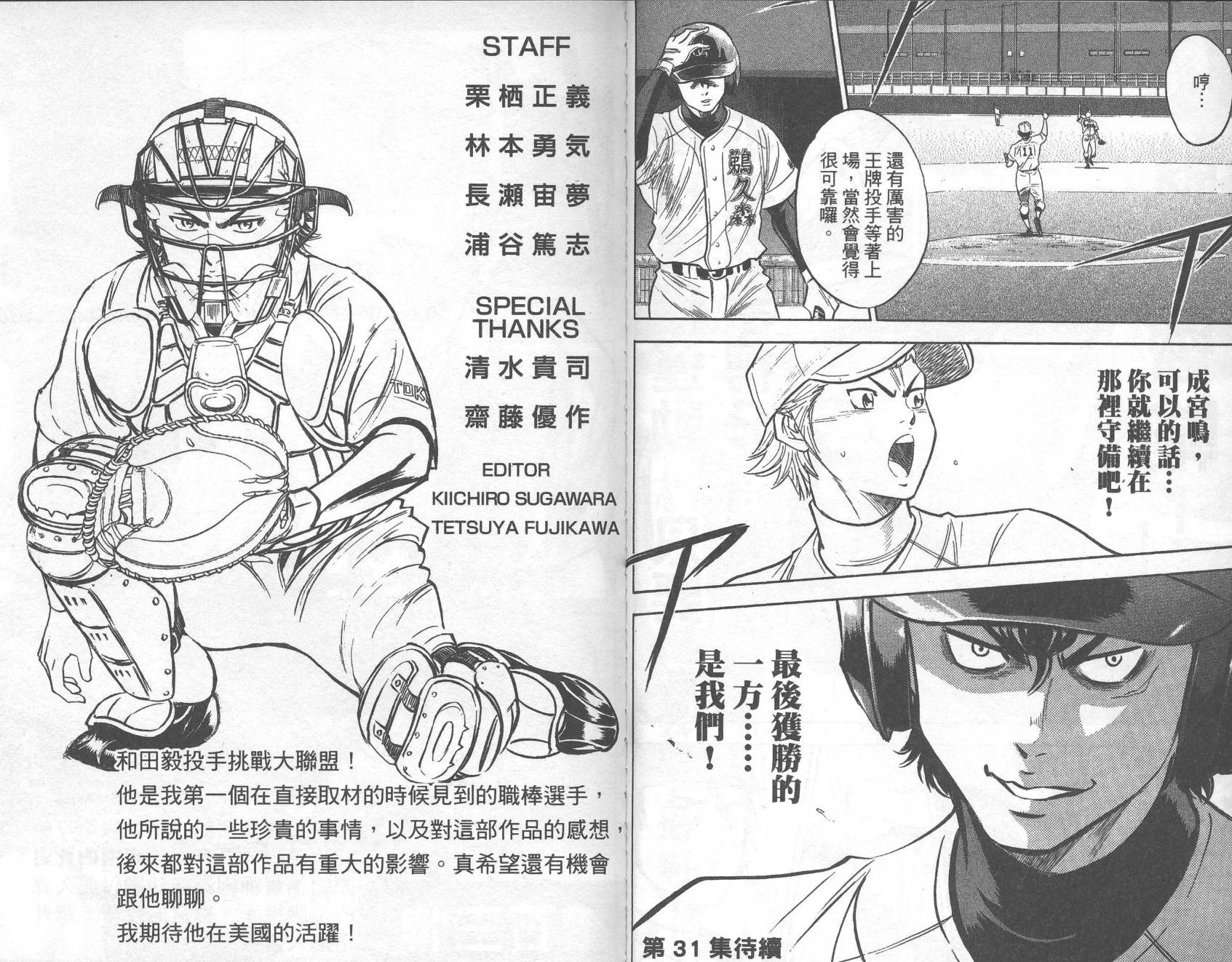 钻石王牌 第30卷 第93页