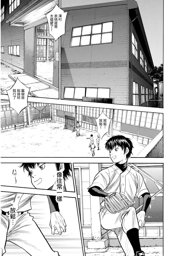 钻石王牌 第300话 第3页