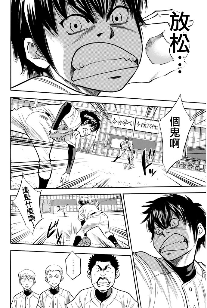 钻石王牌 第300话 第4页