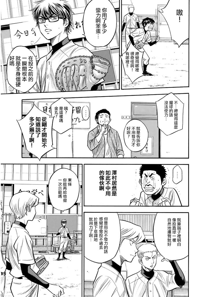 钻石王牌 第300话 第5页