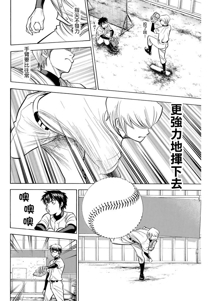 钻石王牌 第300话 第6页