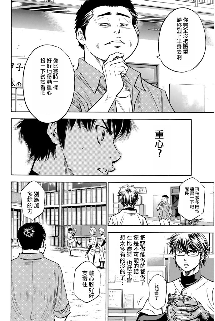 钻石王牌第300话图