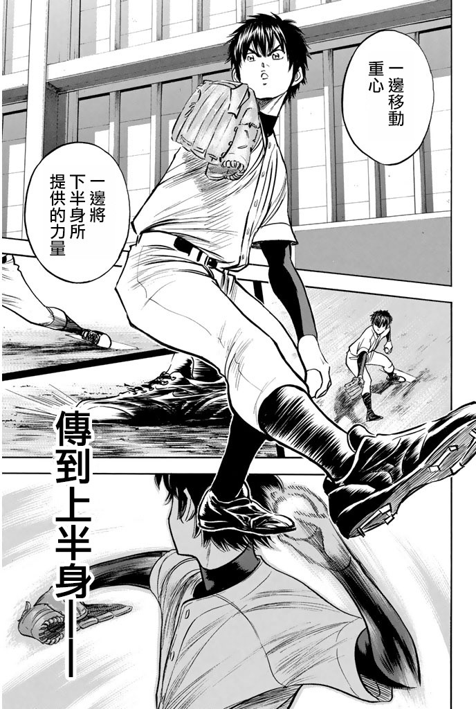 钻石王牌 第300话 第9页