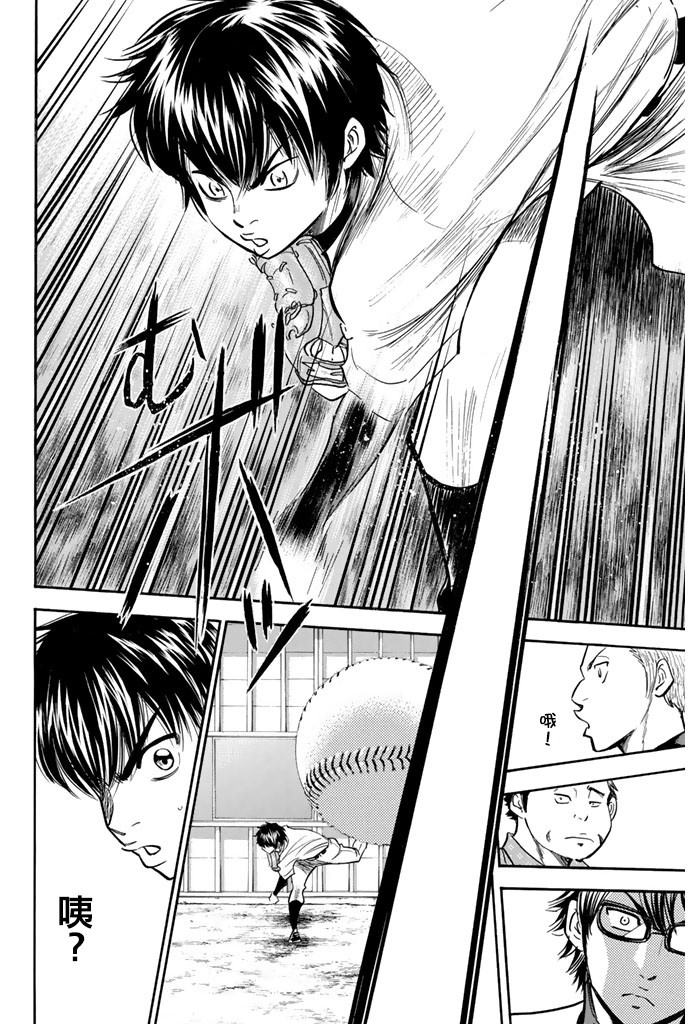 钻石王牌 第300话 第10页