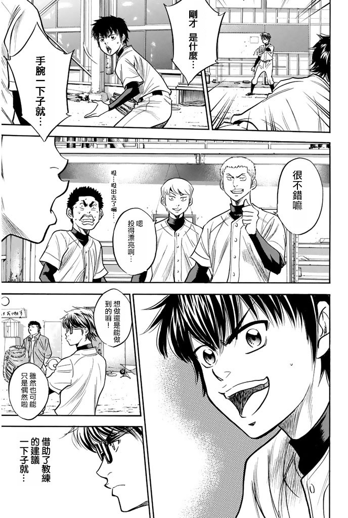 钻石王牌 第300话 第11页