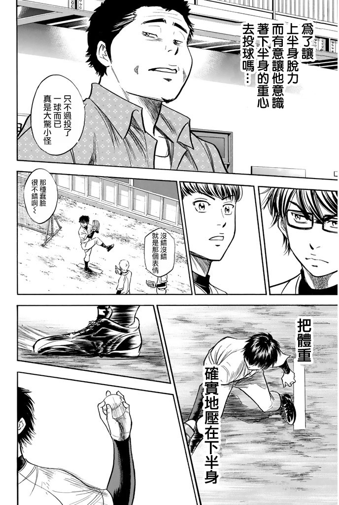 钻石王牌 第300话 第12页