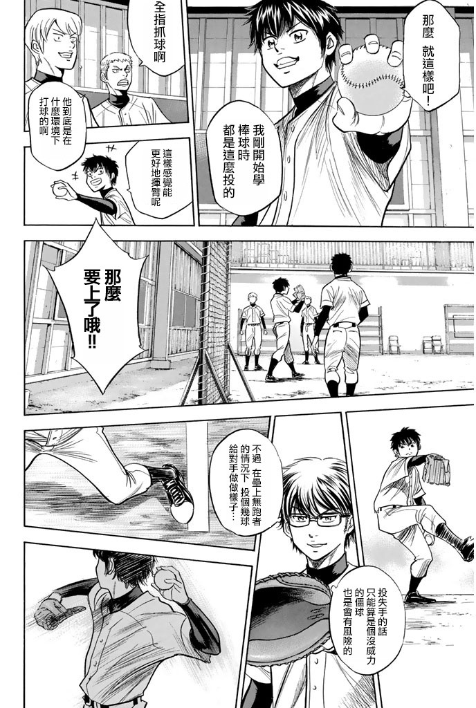 钻石王牌 第300话 第16页