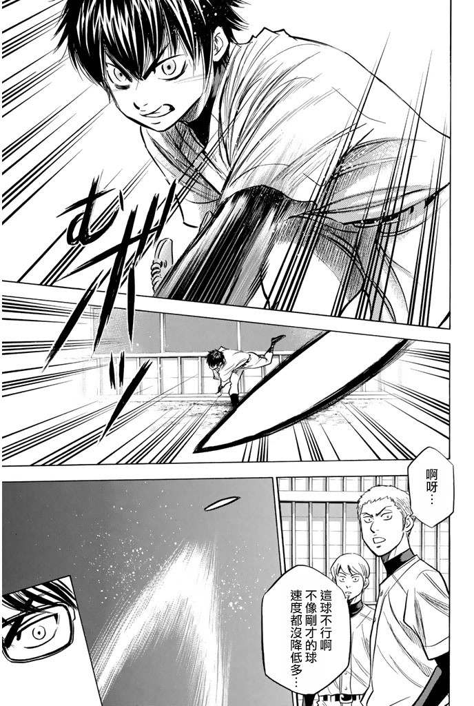 钻石王牌 第300话 第17页