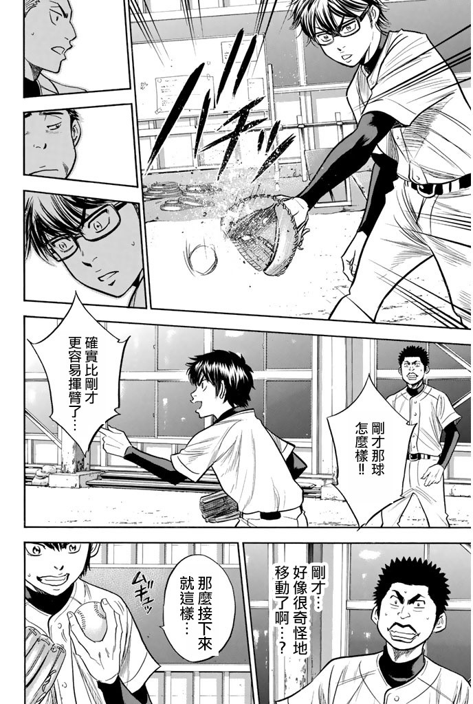 钻石王牌 第300话 第18页