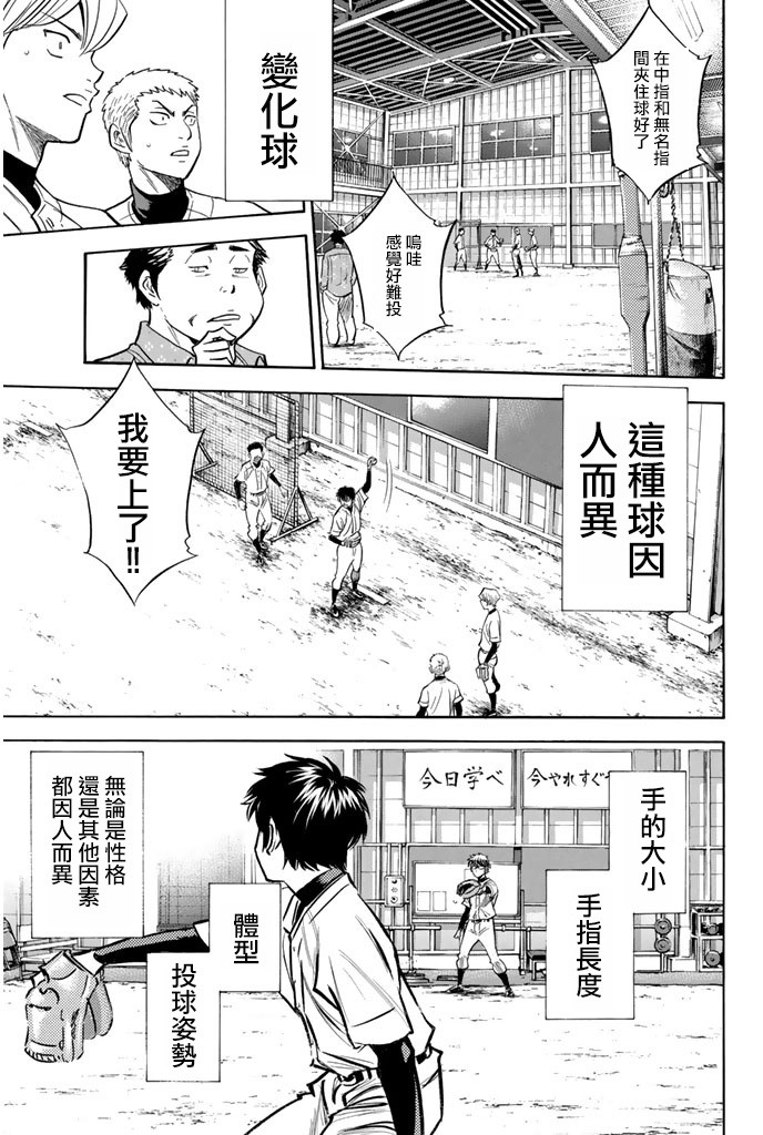 钻石王牌 第300话 第19页