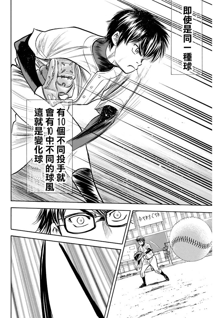 钻石王牌 第300话 第20页