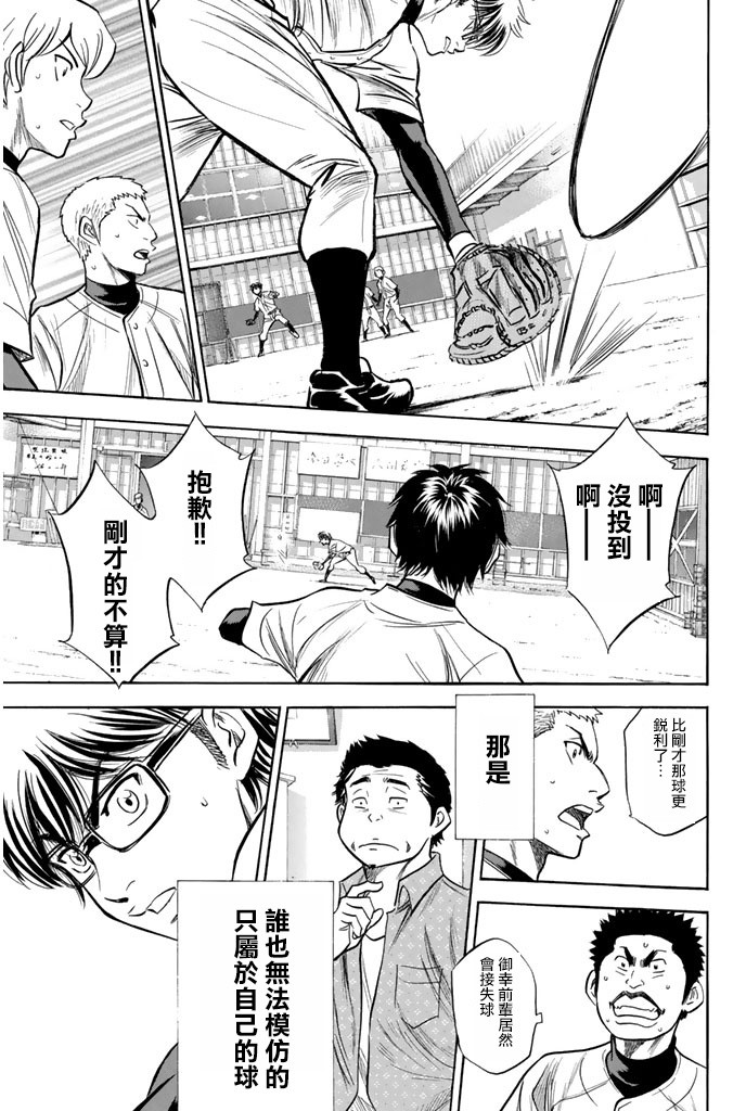 钻石王牌 第300话 第21页