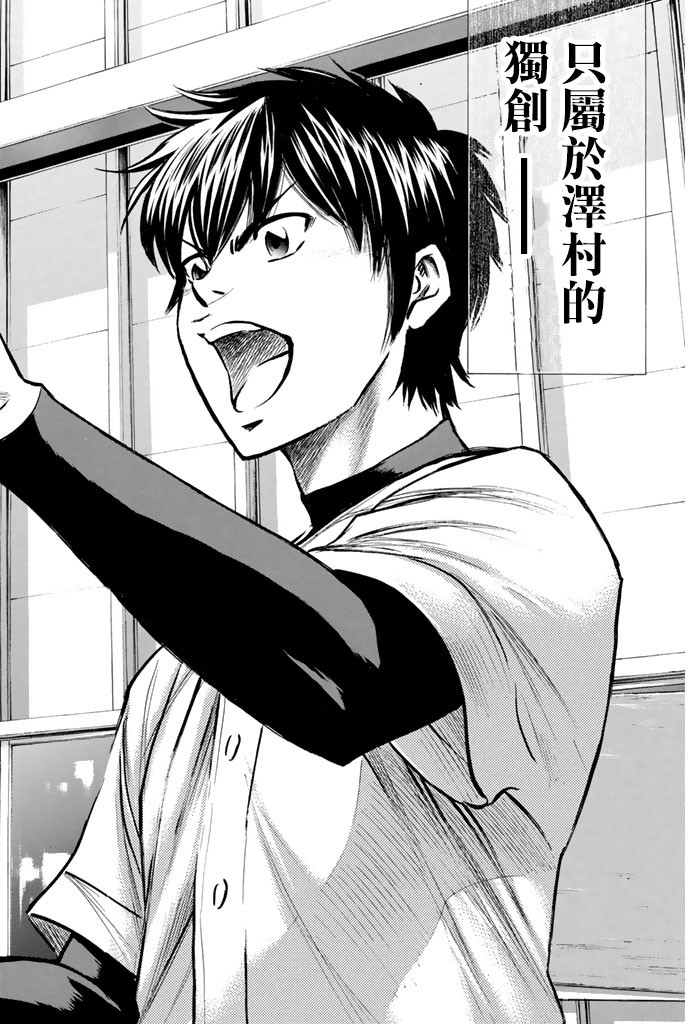 钻石王牌 第300话 第22页