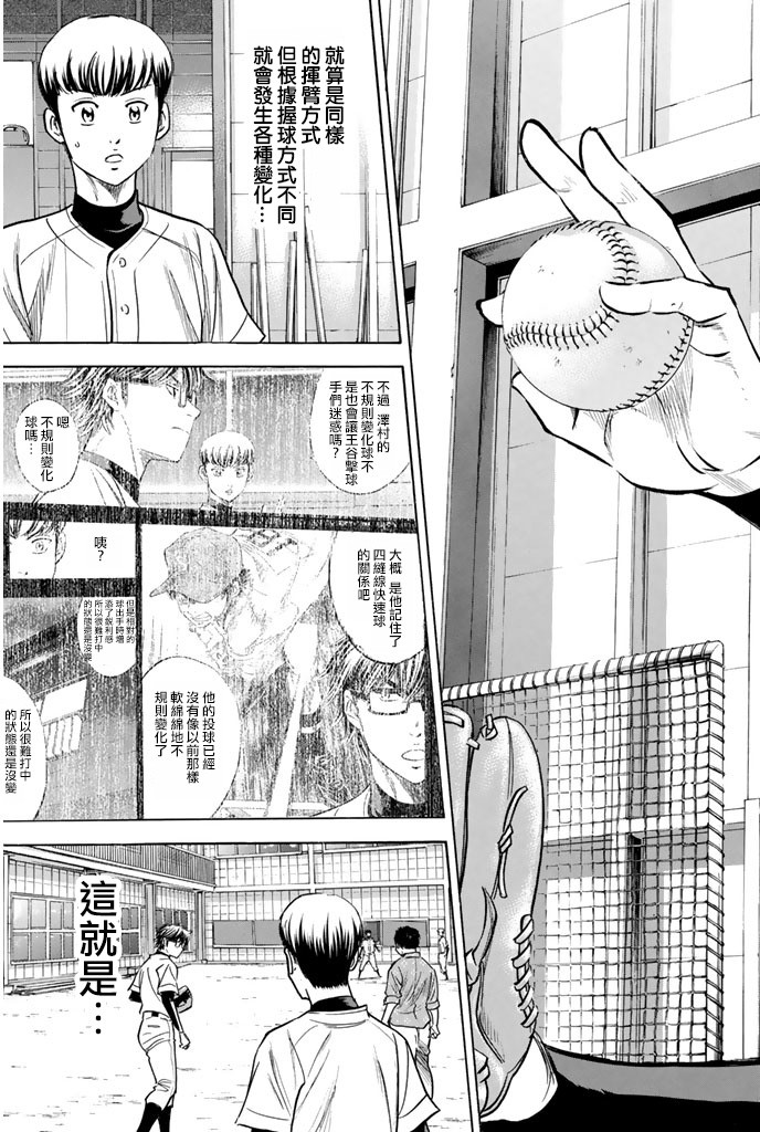 钻石王牌 第300话 第23页