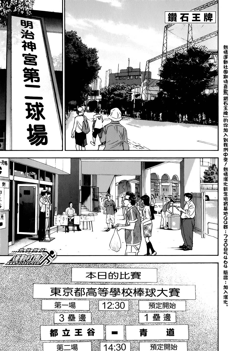 钻石王牌 第301话 第0页