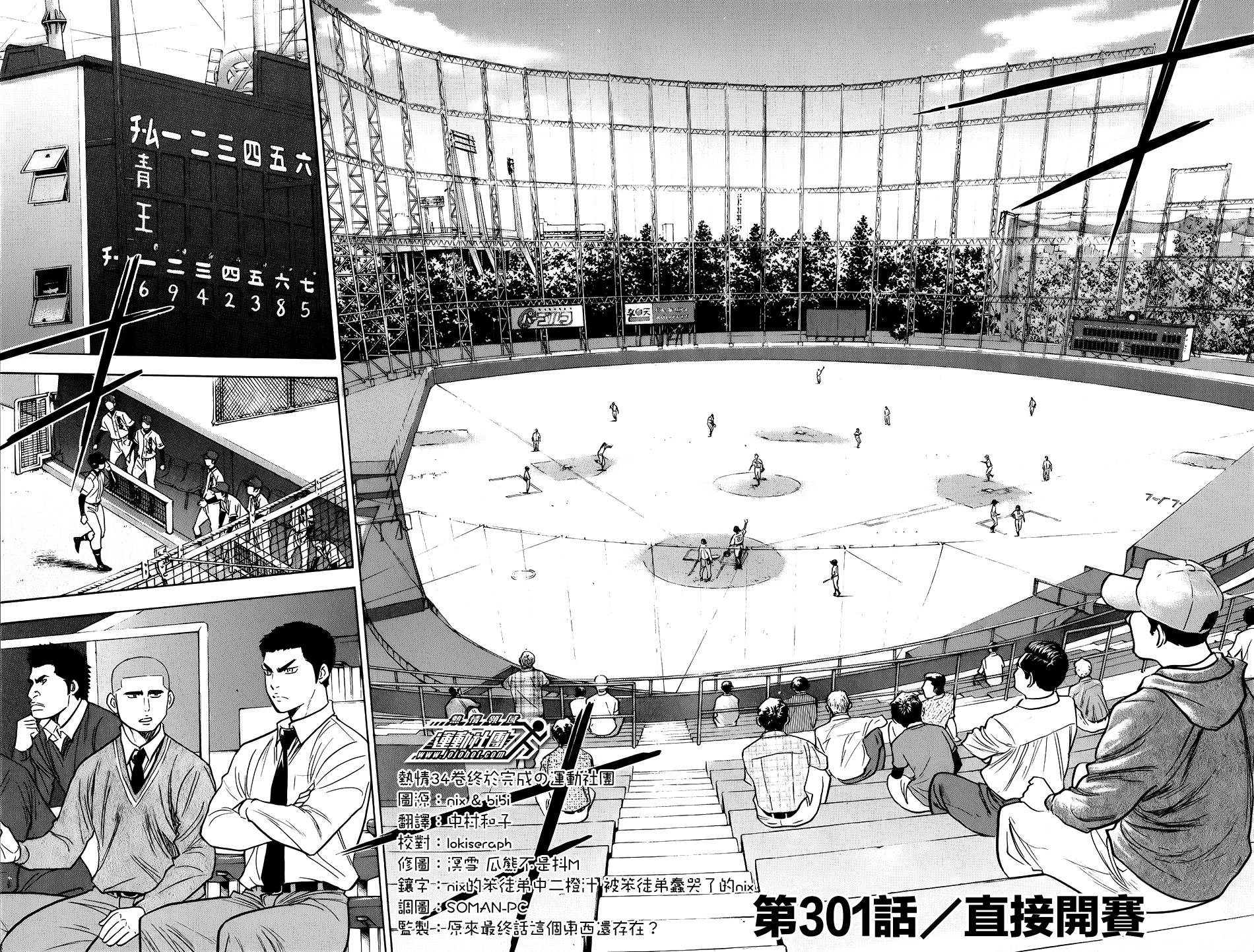 钻石王牌 第301话 第1页