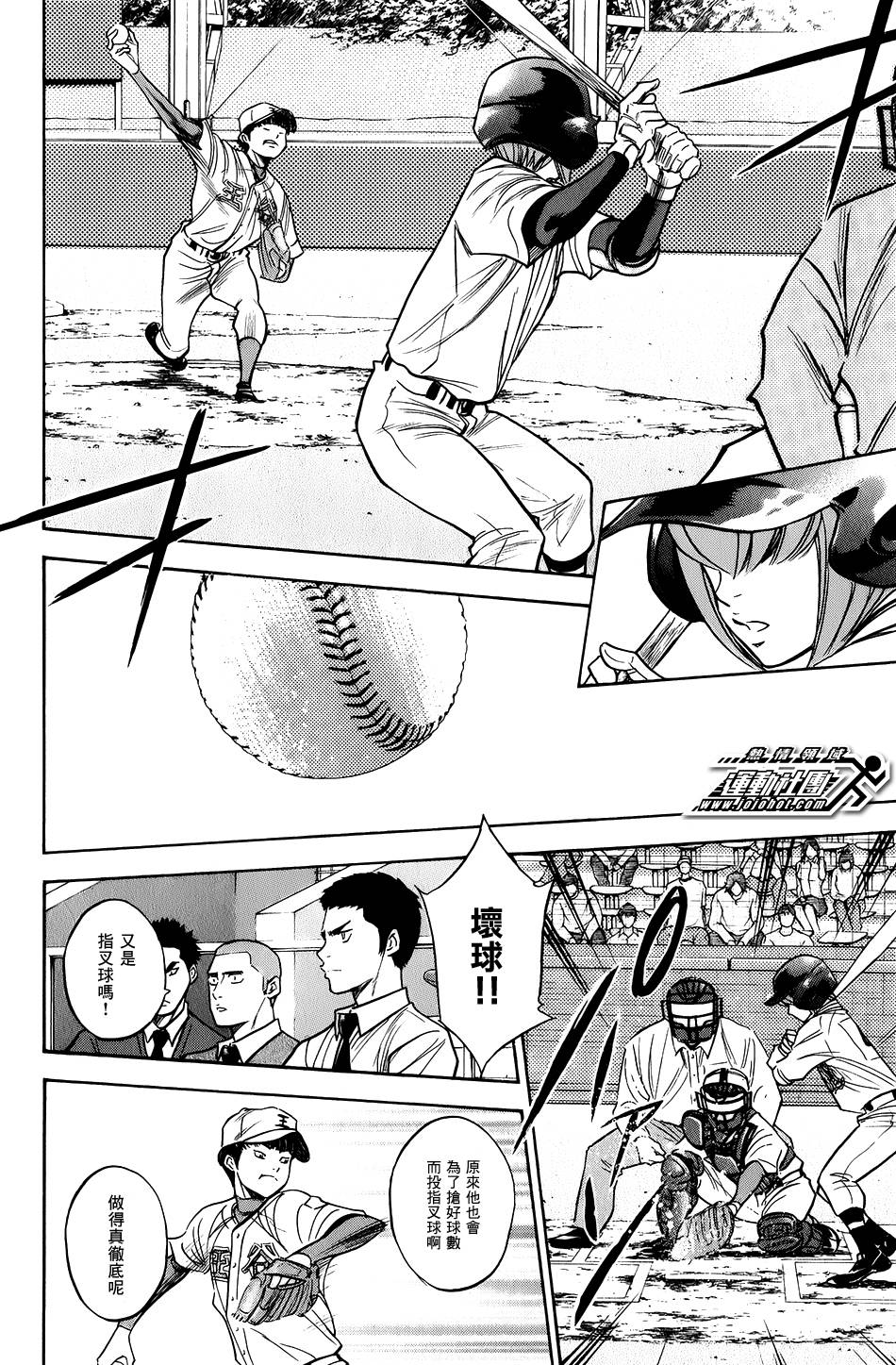 钻石王牌 第301话 第2页