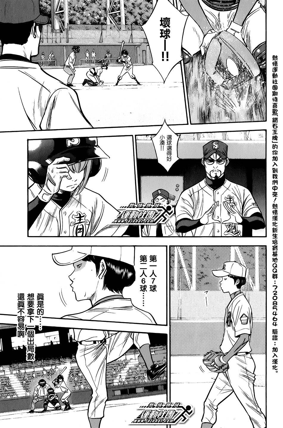 钻石王牌 第301话 第3页