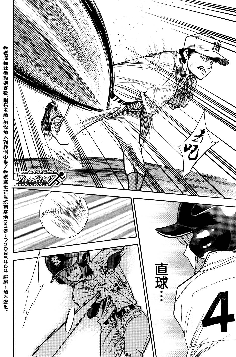 钻石王牌 第301话 第4页