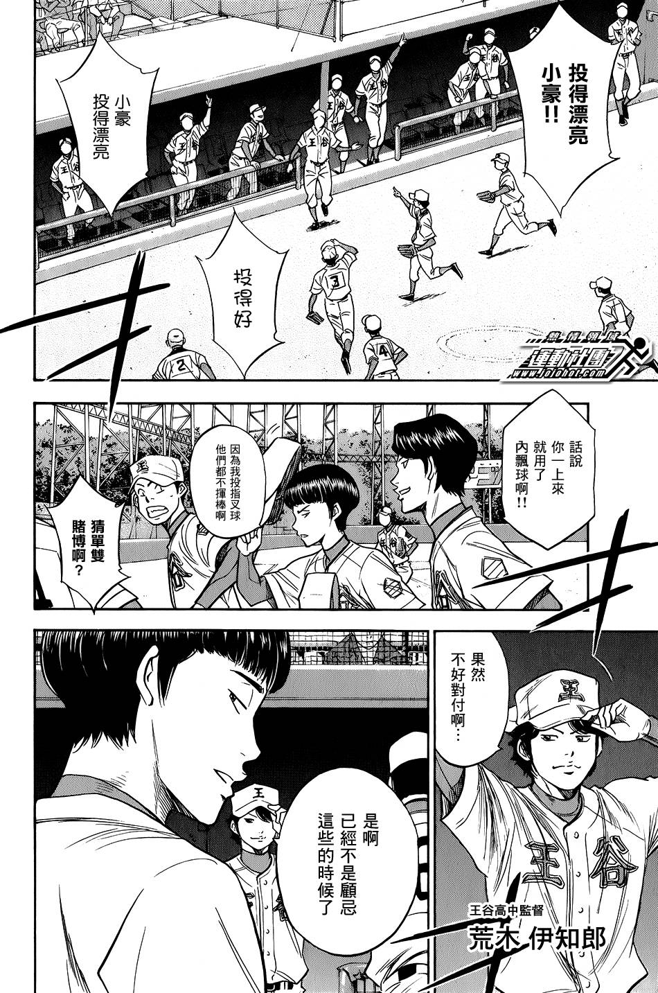 钻石王牌 第301话 第6页