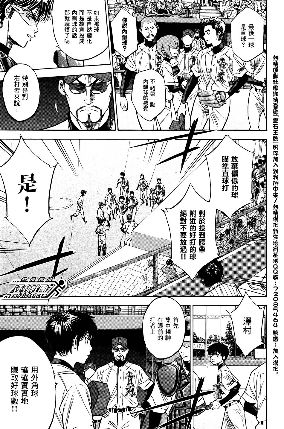 钻石王牌 第301话 第7页