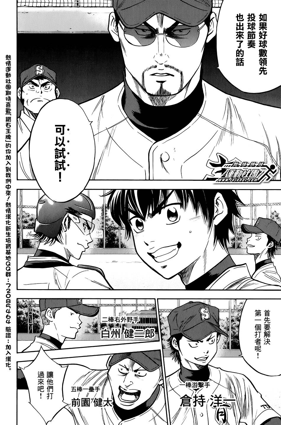 钻石王牌 第301话 第8页