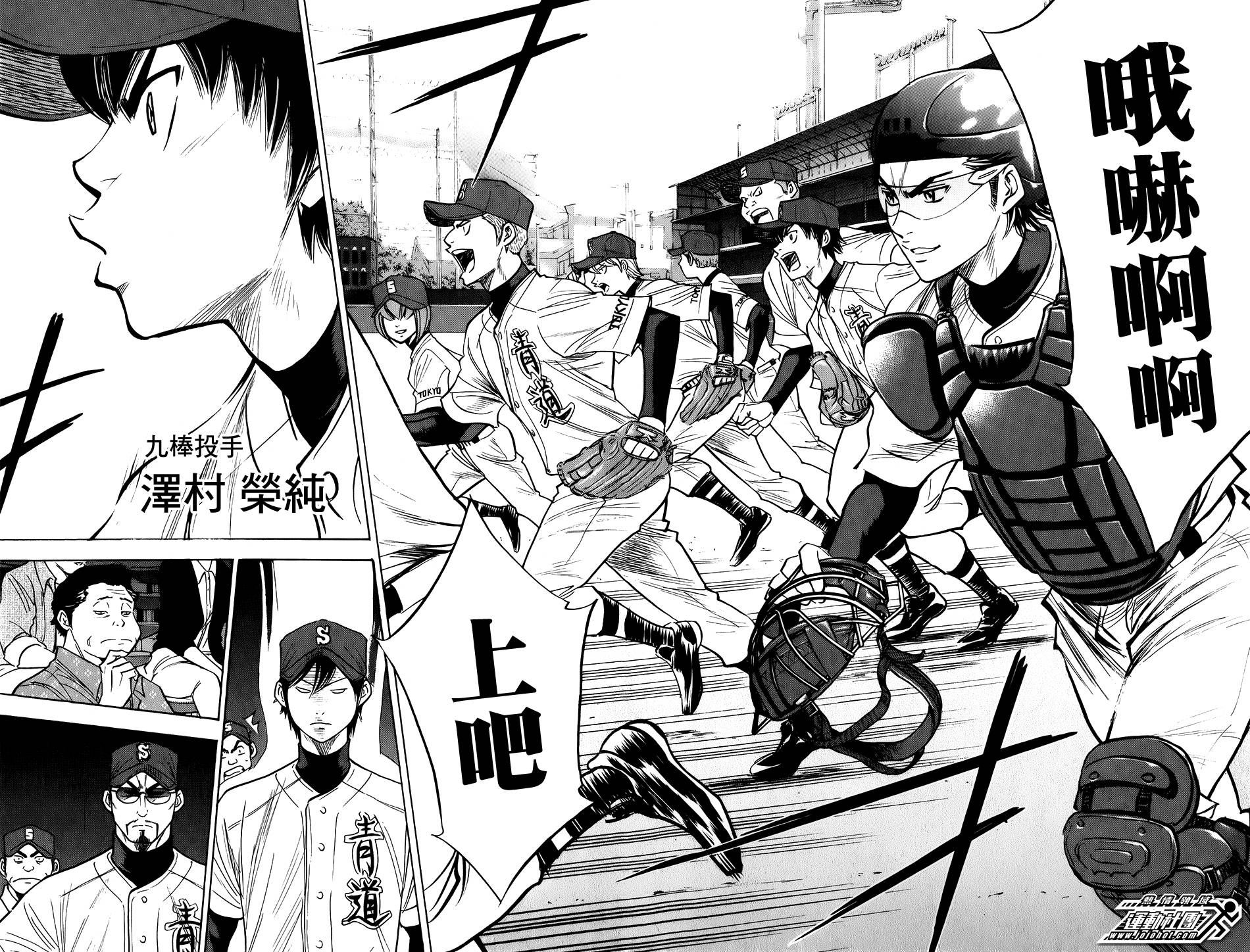 钻石王牌 第301话 第10页