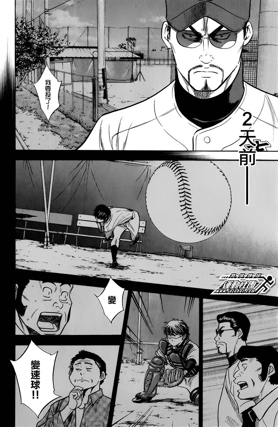 钻石王牌 第301话 第11页