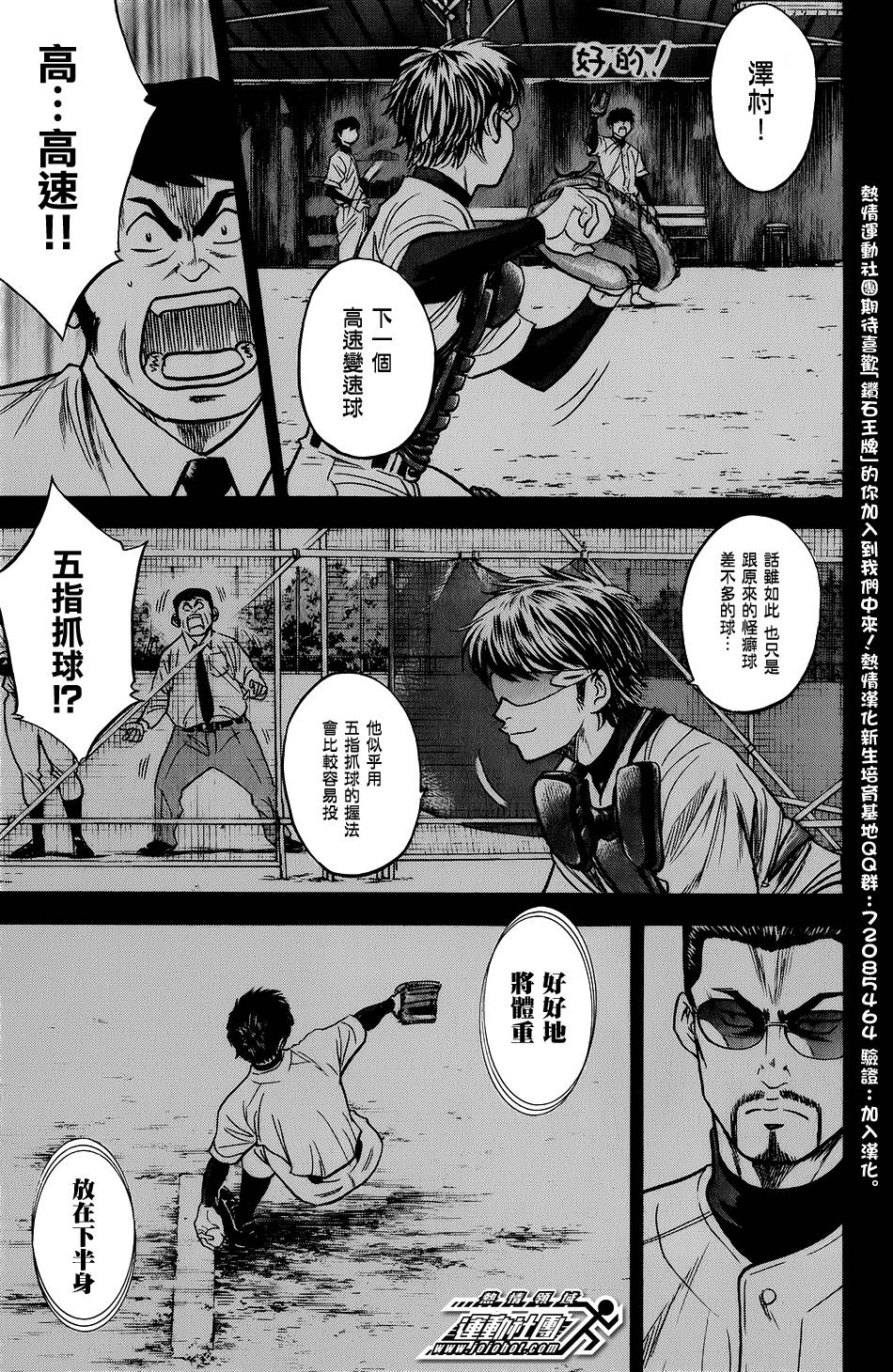 钻石王牌 第301话 第12页