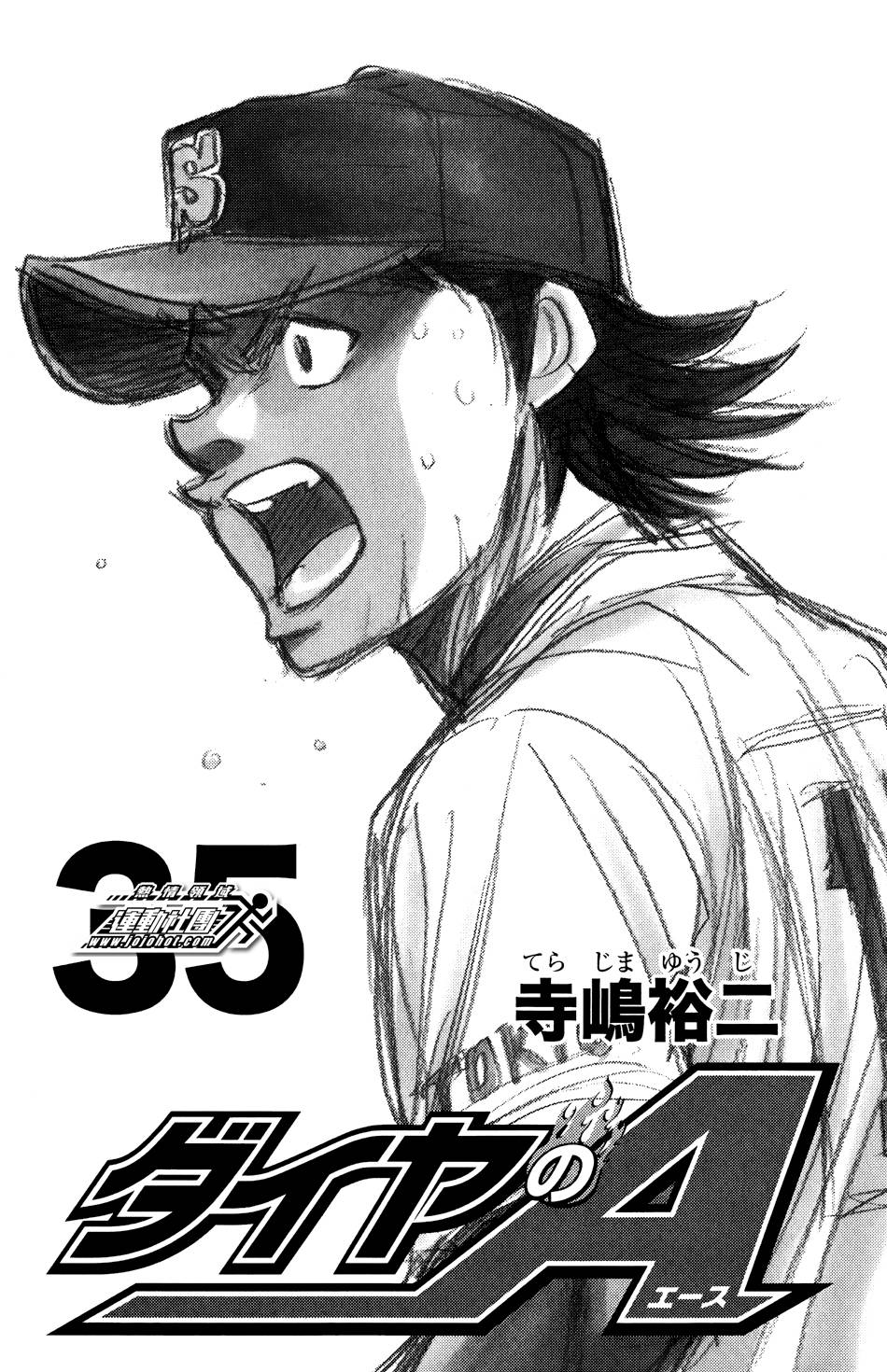 钻石王牌 第302话 第0页