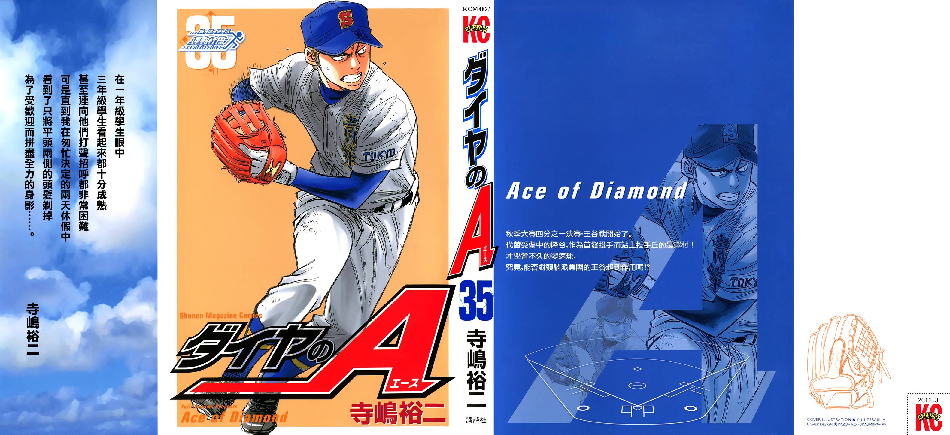 钻石王牌 第302话 第3页