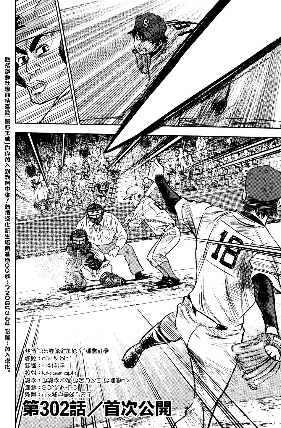 钻石王牌 第302话 第5页