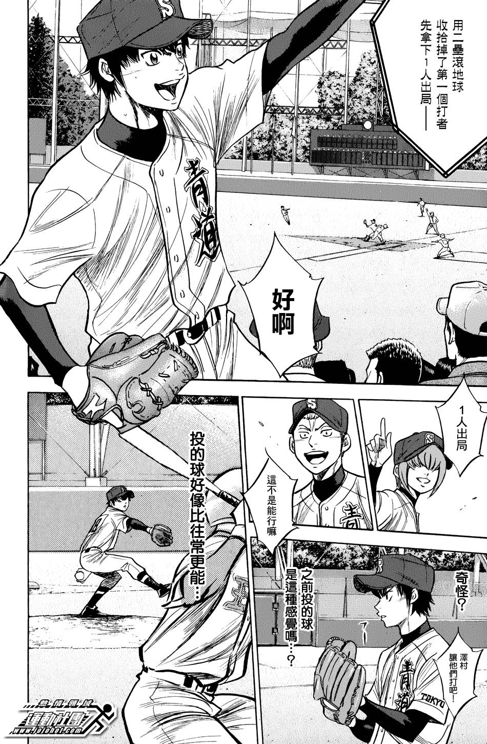 钻石王牌 第302话 第7页