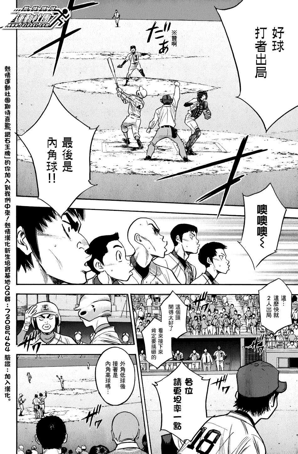 钻石王牌 第302话 第11页