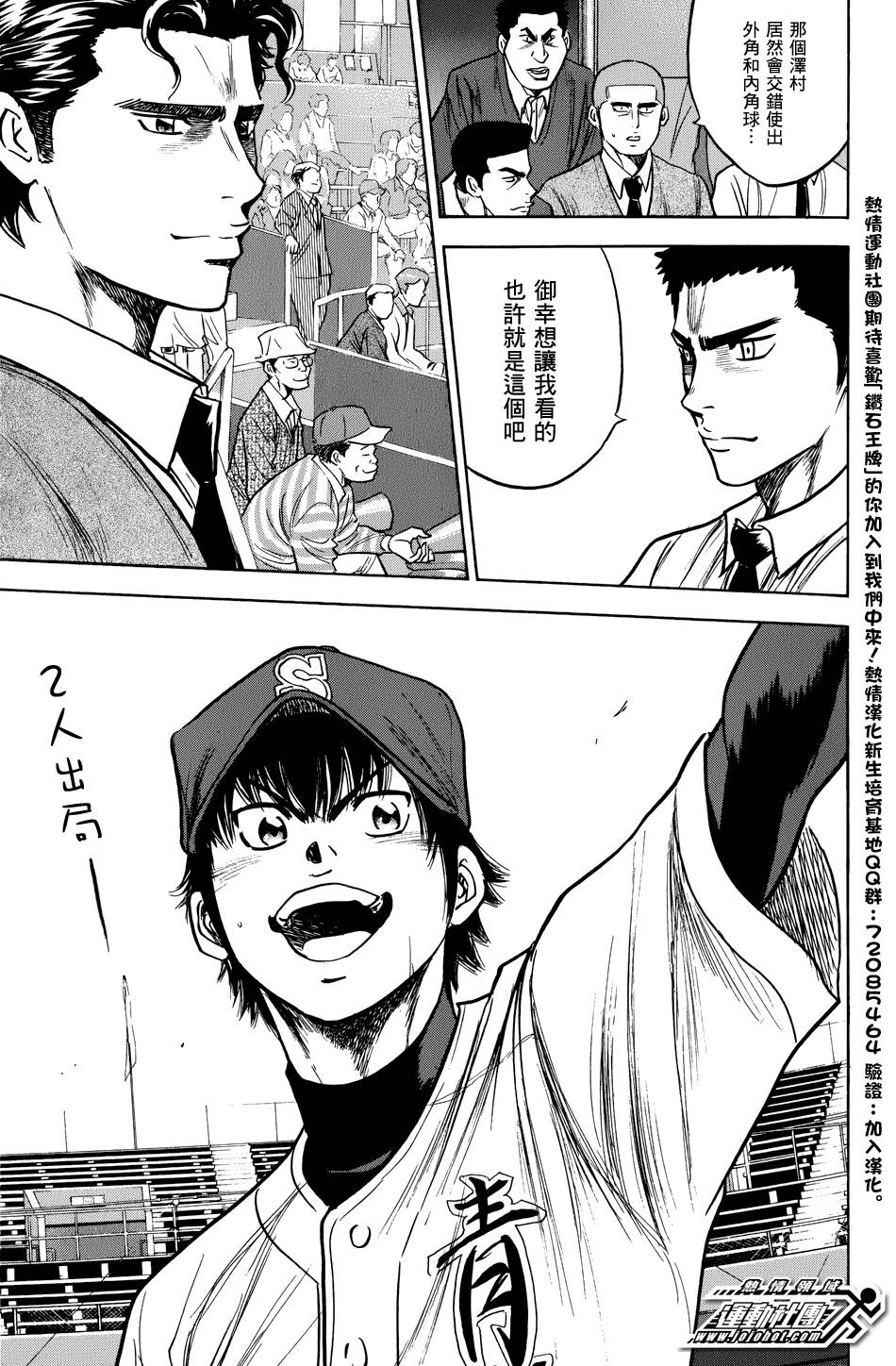 钻石王牌 第302话 第12页