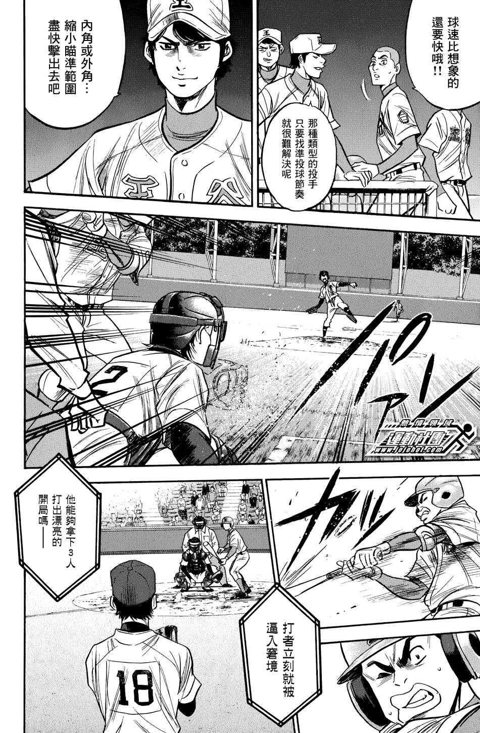 钻石王牌 第302话 第13页