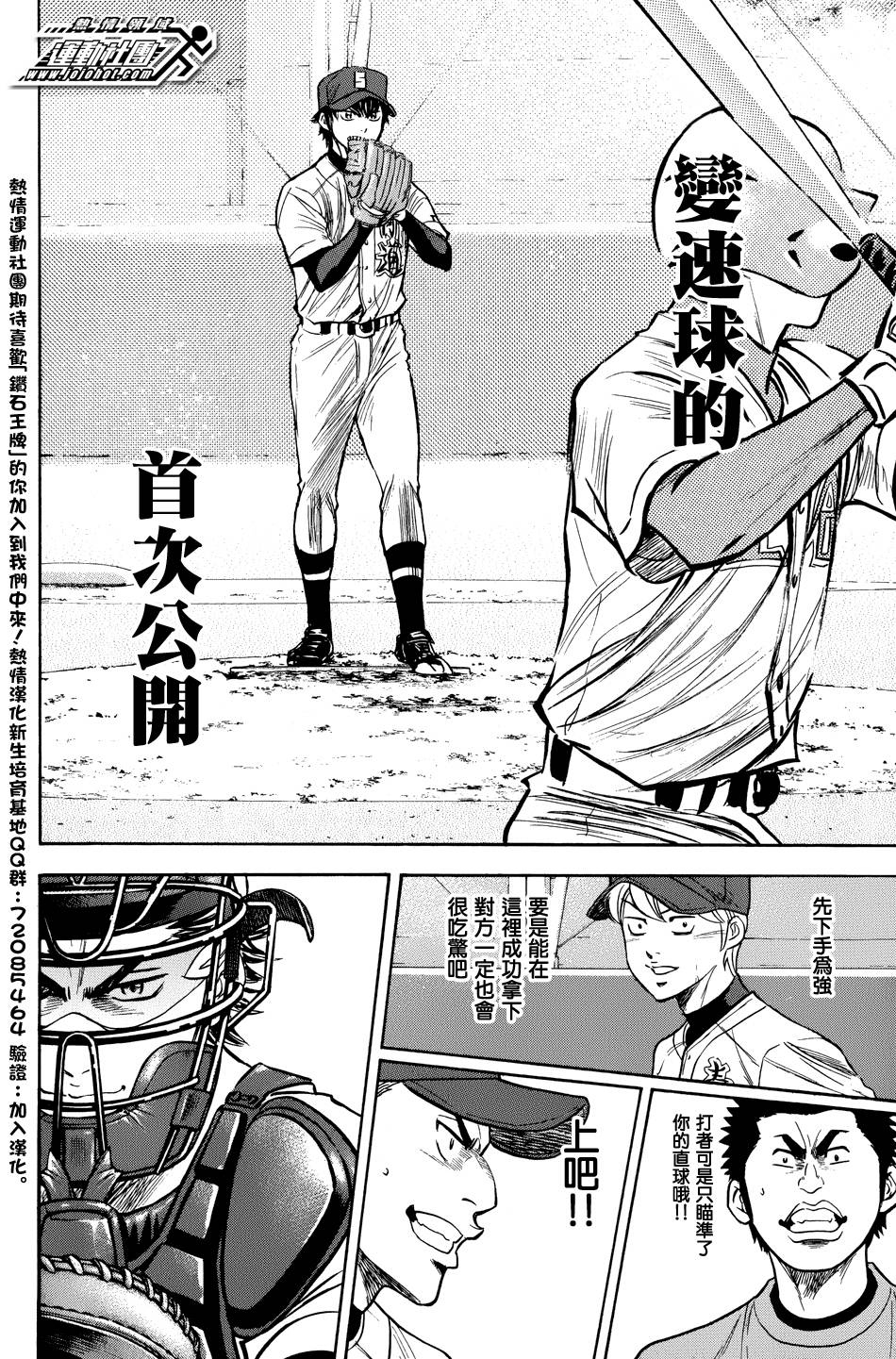 钻石王牌 第302话 第15页