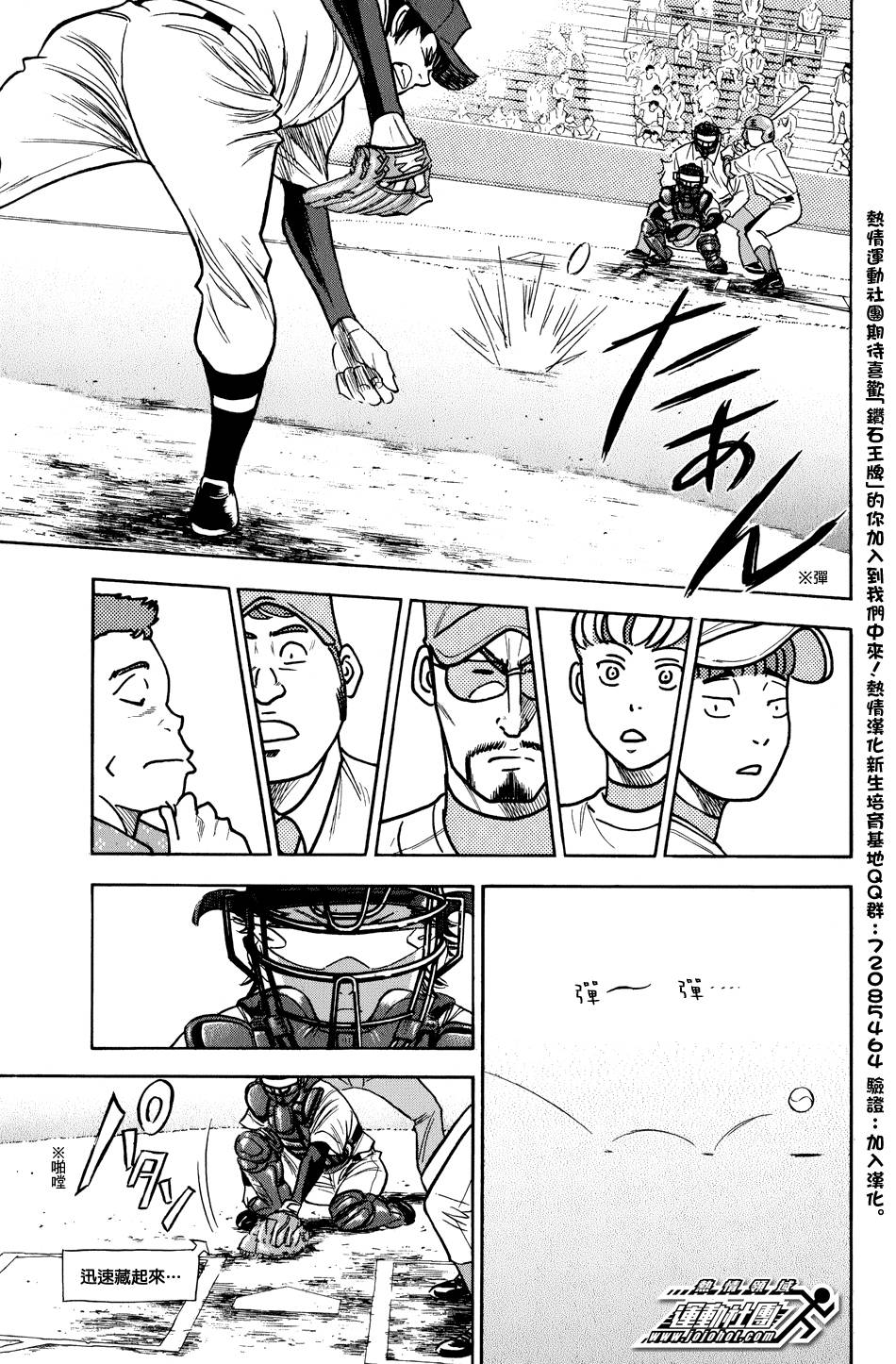 钻石王牌 第302话 第18页