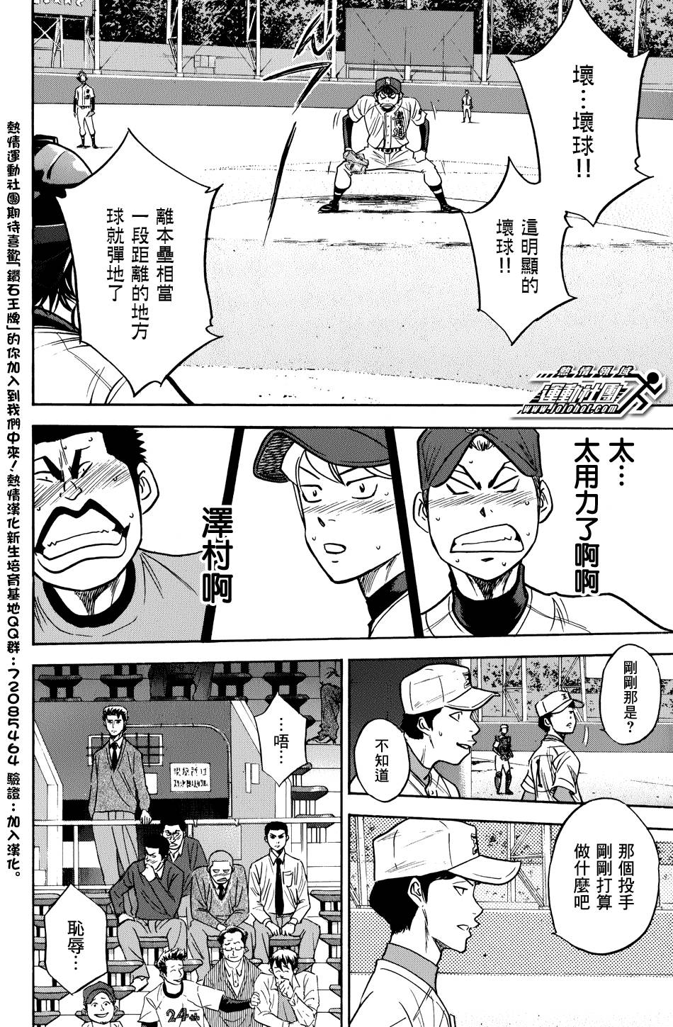 钻石王牌 第302话 第19页