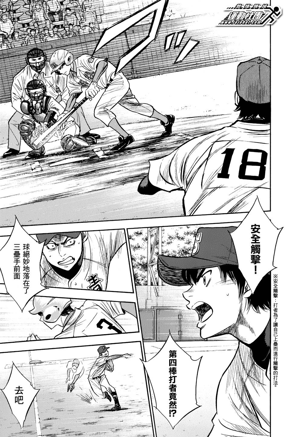 钻石王牌 第302话 第22页