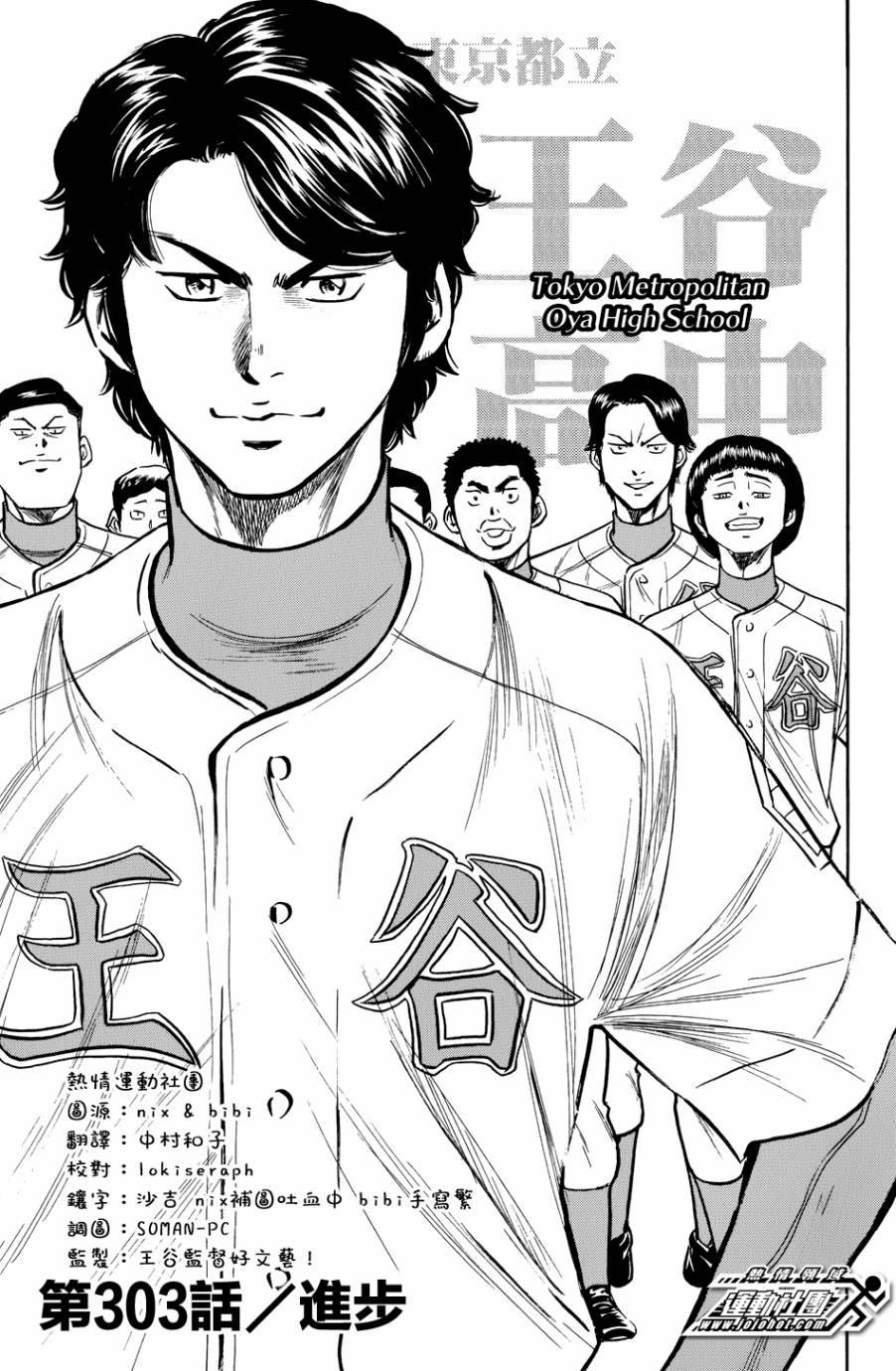 钻石王牌 第303话 第0页