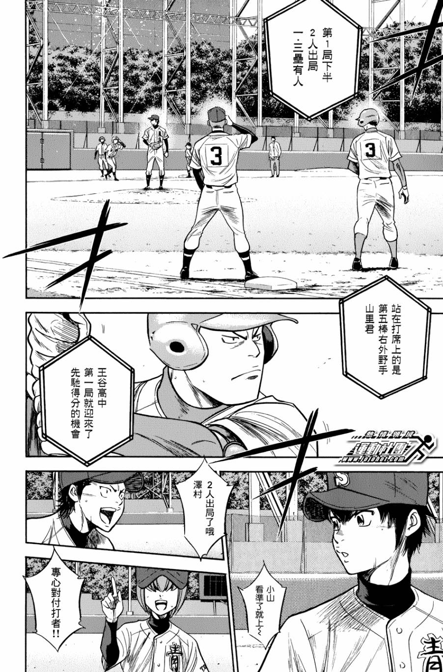 钻石王牌 第303话 第1页