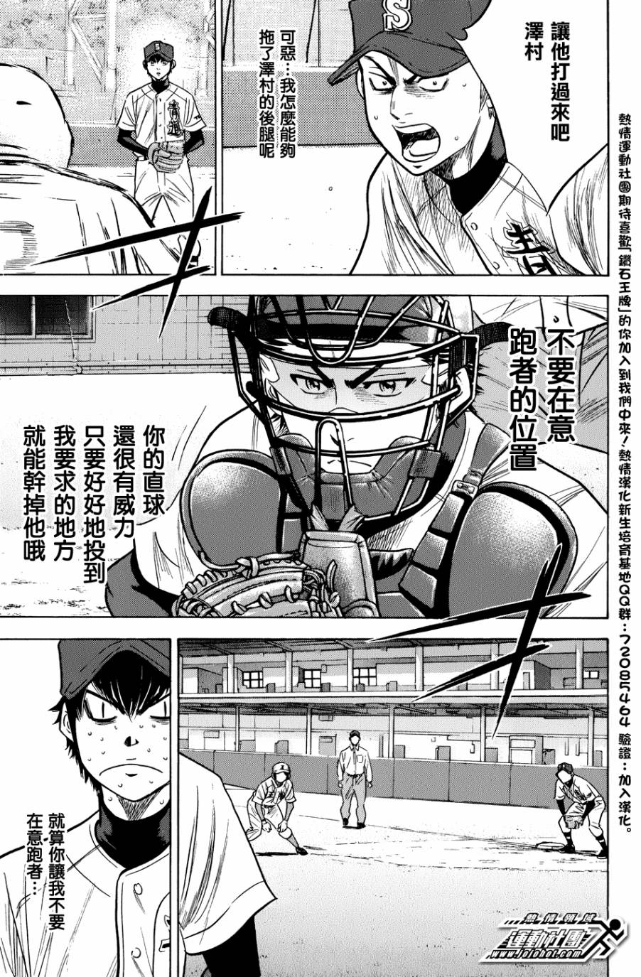 钻石王牌 第303话 第2页