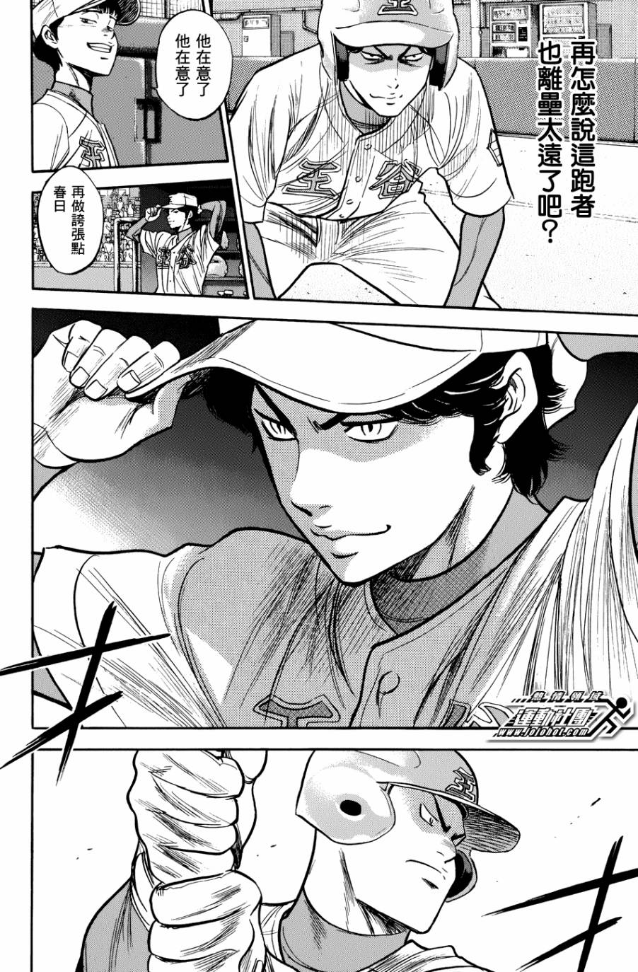 钻石王牌 第303话 第3页