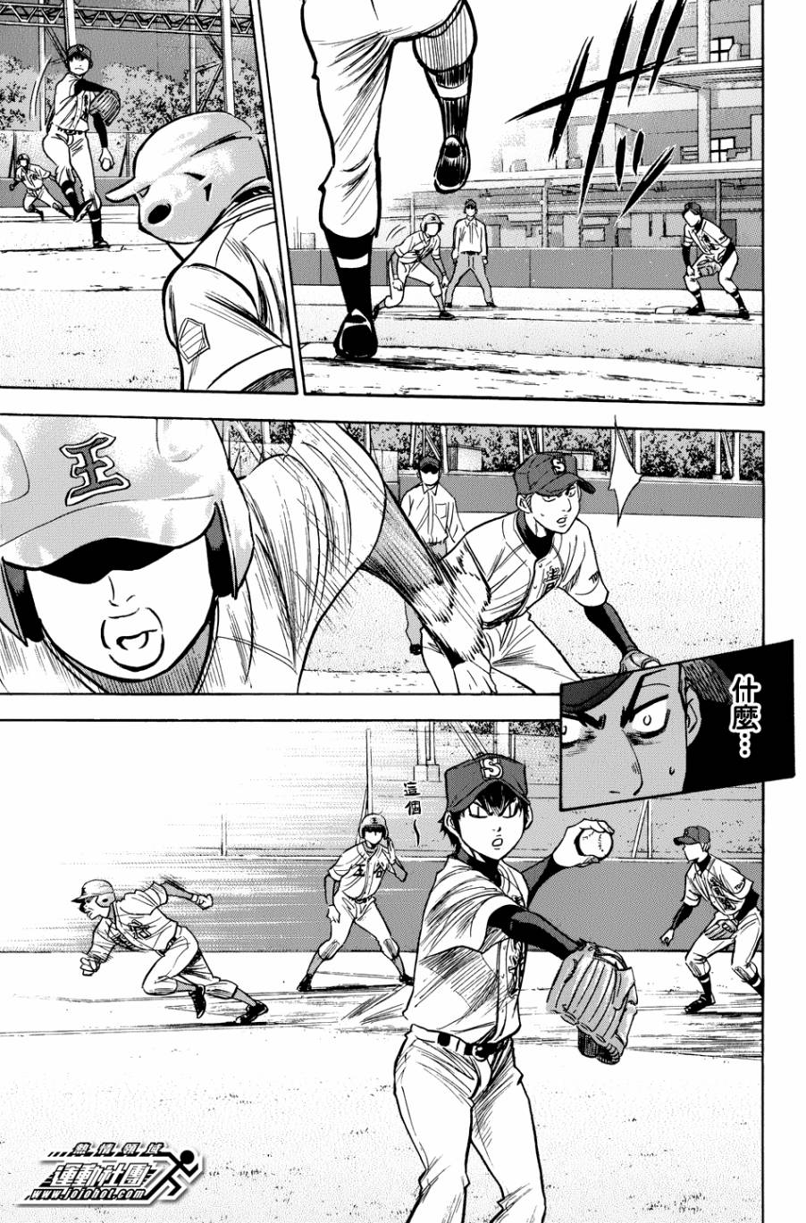 钻石王牌 第303话 第4页